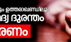 เดตเดฟเดทเดฎเดฆเตเดฏ เดฆเตเดฐเดจเตเดคเด: เดฏเตเดชเดฟเดฏเดฟเดฒเตเด เดเดคเตเดคเดฐเดพเดเดฃเตเดกเดฟเดฒเตเดฎเดพเดฏเดฟ 38 เดฎเดฐเดฃเด เดตเดฟเดทเดฎเดฆเตเดฏ เดฆเตเดฐเดจเตเดคเด: เดฏเตเดชเดฟเดฏเดฟเดฒเตเด เดเดคเตเดคเดฐเดพเดเดฃเตเดกเดฟเดฒเตเดฎเดพเดฏเดฟ 38 เดฎเดฐเดฃเด