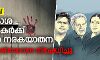 ഭീമ കൊറാഗവ്:  പൗരാവകാശ പ്രവര്‍ത്തകര്‍ക്ക് ജയിലില്‍ നരകയാതന, കാന്‍സര്‍ പരിശോധന നിഷേധിച്ചു