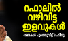 റഫാലില്‍ വഴിവിട്ട ഇളവുകള്‍;  രേഖകള്‍ പുറത്തുവിട്ട് ദ ഹിന്ദു