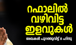 เดฑเดซเดพเดฒเดฟเดฒเตโ เดตเดดเดฟเดตเดฟเดเตเด เดเดณเดตเตเดเดณเตโ; เดฐเตเดเดเดณเตโ เดชเตเดฑเดคเตเดคเตเดตเดฟเดเตเดเต เดฆ เดนเดฟเดจเตเดฆเต เดฑเดซเดพเดฒเดฟเดฒเตโ เดตเดดเดฟเดตเดฟเดเตเด เดเดณเดตเตเดเดณเตโ; เดฐเตเดเดเดณเตโ เดชเตเดฑเดคเตเดคเตเดตเดฟเดเตเดเต เดฆ เดนเดฟเดจเตเดฆเต