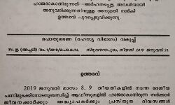 പണിമുടക്കില്‍ പങ്കെടുത്തവര്‍ക്ക് ശമ്പളം നഷ്ടമാവില്ല; അവധി അനുവദിച്ച് സര്‍ക്കാര്‍ ഉത്തരവിറങ്ങി