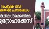 എഎംയുവിലെ റിപബ്ലിക് ടിവിക്കെതിരായ പ്രതിഷേധം:   വിദ്യാര്‍ഥികള്‍ക്കെതിരേ രാജ്യദ്രോഹക്കേസ്‌