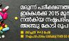 മരുന്ന് പരീക്ഷണത്തിലെ ഇരകള്‍ക്ക് 2015 മുതല്‍ നല്‍കിയ നഷ്ടപരിഹാരം 5 കോടി രൂപ