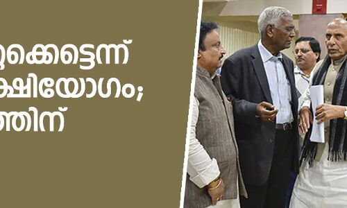 രാജ്യം ഒറ്റക്കെട്ടെന്ന് സര്‍വകക്ഷിയോഗം; സൈന്യത്തിന് പിന്തുണ