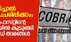 പണം ലഭിച്ചാല് എന്തും പ്രചരിപ്പിക്കാം; കോബ്രാ പോസ്റ്റിന്റെ ഒളി ക്യാമറയില് കുടുങ്ങി ബോളിവുഡ് താരങ്ങള് പണം ലഭിച്ചാല് എന്തും പ്രചരിപ്പിക്കാം; കോബ്രാ പോസ്റ്റിന്റെ ഒളി ക്യാമറയില് കുടുങ്ങി ബോളിവുഡ് താരങ്ങള്