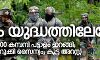 രാജ്യം യുദ്ധത്തിലേക്കോ? കശ്മീരില് 100 കമ്പനി പട്ടാളം ഇറങ്ങി; അരിച്ചു പെറുക്കി സൈന്യം; കൂട്ട അറസ്റ്റ് രാജ്യം യുദ്ധത്തിലേക്കോ? കശ്മീരില് 100 കമ്പനി പട്ടാളം ഇറങ്ങി; അരിച്ചു പെറുക്കി സൈന്യം; കൂട്ട അറസ്റ്റ്