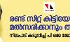 രണ്ട് സീറ്റ് കിട്ടിയേ തീരൂ, മല്സരിക്കാനും തയ്യാര്; നിലപാട് കടുപ്പിച്ച് പി ജെ ജോസഫ് രണ്ട് സീറ്റ് കിട്ടിയേ തീരൂ, മല്സരിക്കാനും തയ്യാര്; നിലപാട് കടുപ്പിച്ച് പി ജെ ജോസഫ്