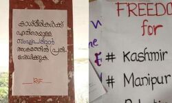 പോസ്റ്റര് പതിച്ചതിന് രാജ്യദ്രോഹക്കുറ്റം; ജാമ്യാപേക്ഷ ഇന്നു പരിഗണിക്കും പോസ്റ്റര് പതിച്ചതിന് രാജ്യദ്രോഹക്കുറ്റം; ജാമ്യാപേക്ഷ ഇന്നു പരിഗണിക്കും