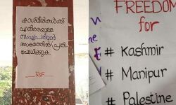 കശ്മീര് പോസ്റ്റര് രാജ്യദ്രോഹ കേസ്; വിദ്യാര്ഥികള്ക്ക് ജാമ്യം കശ്മീര് പോസ്റ്റര് രാജ്യദ്രോഹ കേസ്; വിദ്യാര്ഥികള്ക്ക് ജാമ്യം