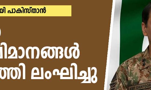 ഇന്ത്യന് വ്യോമസേന അതിര്ത്തി ലംഘിച്ചെന്ന് പാകിസ്താന് ഇന്ത്യന് വ്യോമസേന അതിര്ത്തി ലംഘിച്ചെന്ന് പാകിസ്താന്