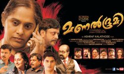 മണല്ഭൂമിയുടെ ട്രെയിലര് റിലീസ് ചെയ്തു മണല്ഭൂമിയുടെ ട്രെയിലര് റിലീസ് ചെയ്തു