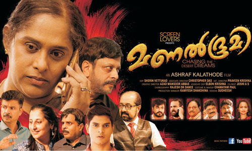 മണല്‍ഭൂമിയുടെ ട്രെയിലര്‍ റിലീസ് ചെയ്തു