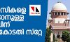 ആദിവാസികളെ ഒഴിപ്പിക്കാനുള്ള ഉത്തരവിന് സുപ്രീം കോടതിയുടെ സ്‌റ്റേ