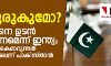 അഭിനന്ദനെ ഉടന് വിട്ടയക്കണമെന്ന് ഇന്ത്യ; പൈലറ്റിനെ കൈമാറുന്നത് പരിഗണനയിലെന്ന് പാകിസ്താന് അഭിനന്ദനെ ഉടന് വിട്ടയക്കണമെന്ന് ഇന്ത്യ; പൈലറ്റിനെ കൈമാറുന്നത് പരിഗണനയിലെന്ന് പാകിസ്താന്