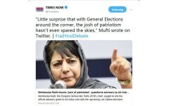 എയര് ഇന്ത്യയില് ഇനി എന്തിനും ജയ്ഹിന്ദ്; ആകാശത്തുള്ളവരെ വെറുതെ വിടണം - മെഹബൂബ മുഫ്തി എയര് ഇന്ത്യയില് ഇനി എന്തിനും ജയ്ഹിന്ദ്; ആകാശത്തുള്ളവരെ വെറുതെ വിടണം - മെഹബൂബ മുഫ്തി