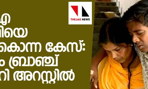 ഐടിഐ വിദ്യാര്‍ഥിയെ അടിച്ചുകൊന്ന കേസ്: സിപിഎം ബ്രാഞ്ച് സെക്രട്ടറി അറസ്റ്റില്‍