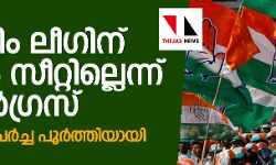 เดฎเตเดธเตโเดฒเดฟเด เดฒเตเดเดฟเดจเต เดฎเตเดจเตเดจเดพเด เดธเตเดฑเตเดฑเดฟเดฒเตเดฒเตเดจเตเดจเต เดเตเดฃเตโเดเตเดฐเดธเต; เดเดญเดฏเดเดเตเดทเดฟ เดเดฐเตโเดเตเด เดชเตเดฐเตโเดคเตเดคเดฟเดฏเดพเดฏเดฟ เดฎเตเดธเตโเดฒเดฟเด เดฒเตเดเดฟเดจเต เดฎเตเดจเตเดจเดพเด เดธเตเดฑเตเดฑเดฟเดฒเตเดฒเตเดจเตเดจเต เดเตเดฃเตโเดเตเดฐเดธเต; เดเดญเดฏเดเดเตเดทเดฟ เดเดฐเตโเดเตเด เดชเตเดฐเตโเดคเตเดคเดฟเดฏเดพเดฏเดฟ