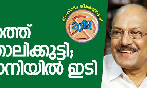 മലപ്പുറത്ത് കുഞ്ഞാലിക്കുട്ടി;  പൊന്നാനിയില്‍ ഇ ടി