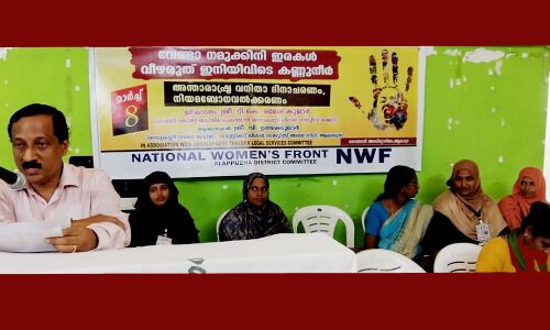 നാഷനല് വിമന്സ് ഫ്രണ്ട് വനിതാ ദിനാചരണം സംഘടിപ്പിച്ചു നാഷനല് വിമന്സ് ഫ്രണ്ട് വനിതാ ദിനാചരണം സംഘടിപ്പിച്ചു