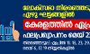 ലോക്സഭാ തിരഞ്ഞെടുപ്പ് ഏഴുഘട്ടങ്ങളില്; ഒന്നാംഘട്ടം ഏപ്രില് 11ന്, കേരളത്തില് ഏപ്രില് 23ന്, ഫലപ്രഖ്യാപനം മെയ് 23ന് ലോക്സഭാ തിരഞ്ഞെടുപ്പ് ഏഴുഘട്ടങ്ങളില്; ഒന്നാംഘട്ടം ഏപ്രില് 11ന്, കേരളത്തില് ഏപ്രില് 23ന്, ഫലപ്രഖ്യാപനം മെയ് 23ന്