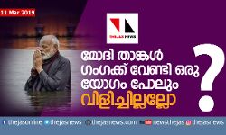 เดฎเตเดฆเดฟ, เดคเดพเดเตเดเดณเตโ เดเดเดเดฏเตเดเตเดเต เดตเตเดฃเตเดเดฟ เดเดฐเต เดฎเตเดฑเตเดฑเดฟเดเต เดชเตเดฒเตเด เดเตเดเดฟเดฏเดฟเดฒเตเดฒ ! เดฎเตเดฆเดฟ, เดคเดพเดเตเดเดณเตโ เดเดเดเดฏเตเดเตเดเต เดตเตเดฃเตเดเดฟ เดเดฐเต เดฎเตเดฑเตเดฑเดฟเดเต เดชเตเดฒเตเด เดเตเดเดฟเดฏเดฟเดฒเตเดฒ !