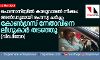 പൊന്നാനിയില്‍ കാലുവാരല്‍ നീക്കം: അന്‍വറുമായി രഹസ്യ ചര്‍ച്ച; കോണ്‍ഗ്രസ് നേതാവിനെ ലീഗുകാര്‍ തടഞ്ഞു(വീഡിയോ)