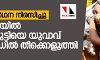 വിവാഹാഭ്യര്‍ഥന നിരസിച്ചു; തിരുവല്ലയില്‍ പെണ്‍കുട്ടിയെ യുവാവ് നടുറോഡില്‍ തീക്കൊളുത്തി