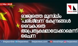 เดฎเตเดธเตโเดฒเดฟเด เดชเดฐเดฟเดถเตเดฒเดจ เดเตเดจเตเดฆเตเดฐเดเตเดเดณเตโ เดตเตเดเดพเดคเต เด
เดชเตเดฐเดคเตเดฏเดเตเดทเดฎเดพเดฏเตเดเตเดเดพเดฎเตเดจเตเดจเต เดเตเดจ เดฎเตเดธเตโเดฒเดฟเด เดชเดฐเดฟเดถเตเดฒเดจ เดเตเดจเตเดฆเตเดฐเดเตเดเดณเตโ เดตเตเดเดพเดคเต เด
เดชเตเดฐเดคเตเดฏเดเตเดทเดฎเดพเดฏเตเดเตเดเดพเดฎเตเดจเตเดจเต เดเตเดจ