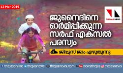 เดฌเดพเดนเดฐเตโ เดเดเดพ.. เดธเดฌเต เดเดคเด เดนเตเดเดฏเดพ.. เดฌเดพเดนเดฐเตโ เดเดเดพ.. เดธเดฌเต เดเดคเด เดนเตเดเดฏเดพ..