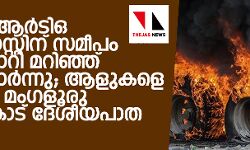 เดคเดฒเดชเตเดชเดพเดเดฟ เดเดฐเตโเดเดฟเด เดเตเดเตเดเตโเดชเตเดธเตเดฑเตเดฑเดฟเดจเต เดธเดฎเตเดชเด เดเดพเดเตเดเดฐเตโ เดฒเตเดฑเดฟ เดฎเดฑเดฟเดเตเดเต เดเตเดฏเดพเดธเต เดเตเดฐเตโเดจเตเดจเต; เดฎเดเดเดณเตเดฐเต เดเดพเดธเดฐเตโเดเตเดเต เดฆเตเดถเตเดฏเดชเดพเดค เด
เดเดเตเดเต เดคเดฒเดชเตเดชเดพเดเดฟ เดเดฐเตโเดเดฟเด เดเตเดเตเดเตโเดชเตเดธเตเดฑเตเดฑเดฟเดจเต เดธเดฎเตเดชเด เดเดพเดเตเดเดฐเตโ เดฒเตเดฑเดฟ เดฎเดฑเดฟเดเตเดเต เดเตเดฏเดพเดธเต เดเตเดฐเตโเดจเตเดจเต; เดฎเดเดเดณเตเดฐเต เดเดพเดธเดฐเตโเดเตเดเต เดฆเตเดถเตเดฏเดชเดพเดค เด
เดเดเตเดเต