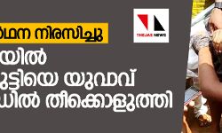 เดตเดฟเดตเดพเดนเดพเดญเตเดฏเดฐเตโเดฅเดจ เดจเดฟเดฐเดธเดฟเดเตเดเต; เดคเดฟเดฐเตเดตเดฒเตเดฒเดฏเดฟเดฒเตโ เดชเตเดฃเตโเดเตเดเตเดเดฟเดฏเต เดฏเตเดตเดพเดตเต เดจเดเตเดฑเตเดกเดฟเดฒเตโ เดคเตเดเตเดเตเดณเตเดคเตเดคเดฟ เดตเดฟเดตเดพเดนเดพเดญเตเดฏเดฐเตโเดฅเดจ เดจเดฟเดฐเดธเดฟเดเตเดเต; เดคเดฟเดฐเตเดตเดฒเตเดฒเดฏเดฟเดฒเตโ เดชเตเดฃเตโเดเตเดเตเดเดฟเดฏเต เดฏเตเดตเดพเดตเต เดจเดเตเดฑเตเดกเดฟเดฒเตโ เดคเตเดเตเดเตเดณเตเดคเตเดคเดฟ