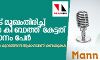 മോദിയോട് മുഖംതിരിച്ച് ഇന്ത്യ;മന് കി ബാത്ത് കേട്ടത് 22.6 ശതമാനം പേര് മോദിയോട് മുഖംതിരിച്ച് ഇന്ത്യ;മന് കി ബാത്ത് കേട്ടത് 22.6 ശതമാനം പേര്