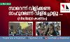 രസകരമായി രാഹുലുമായി വിദ്യാര്ഥിനിയുടെ സംവാദം രസകരമായി രാഹുലുമായി വിദ്യാര്ഥിനിയുടെ സംവാദം