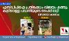 എസ്ഡിപിഐ പ്രതിഷേധം വിജയം കണ്ടു;    കുടിവെള്ള പദ്ധതിയുടെ പൈപ്പ് മാറ്റി (വീഡിയോ)