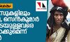 ഹര്‍ത്താല്‍ അക്രമം:  1097 കേസുകളിലും ശശികല, സെന്‍കുമാര്‍  ഉള്‍പ്പെടെയുള്ളവരെ പ്രതികളാക്കുമെന്ന് സര്‍ക്കാര്‍