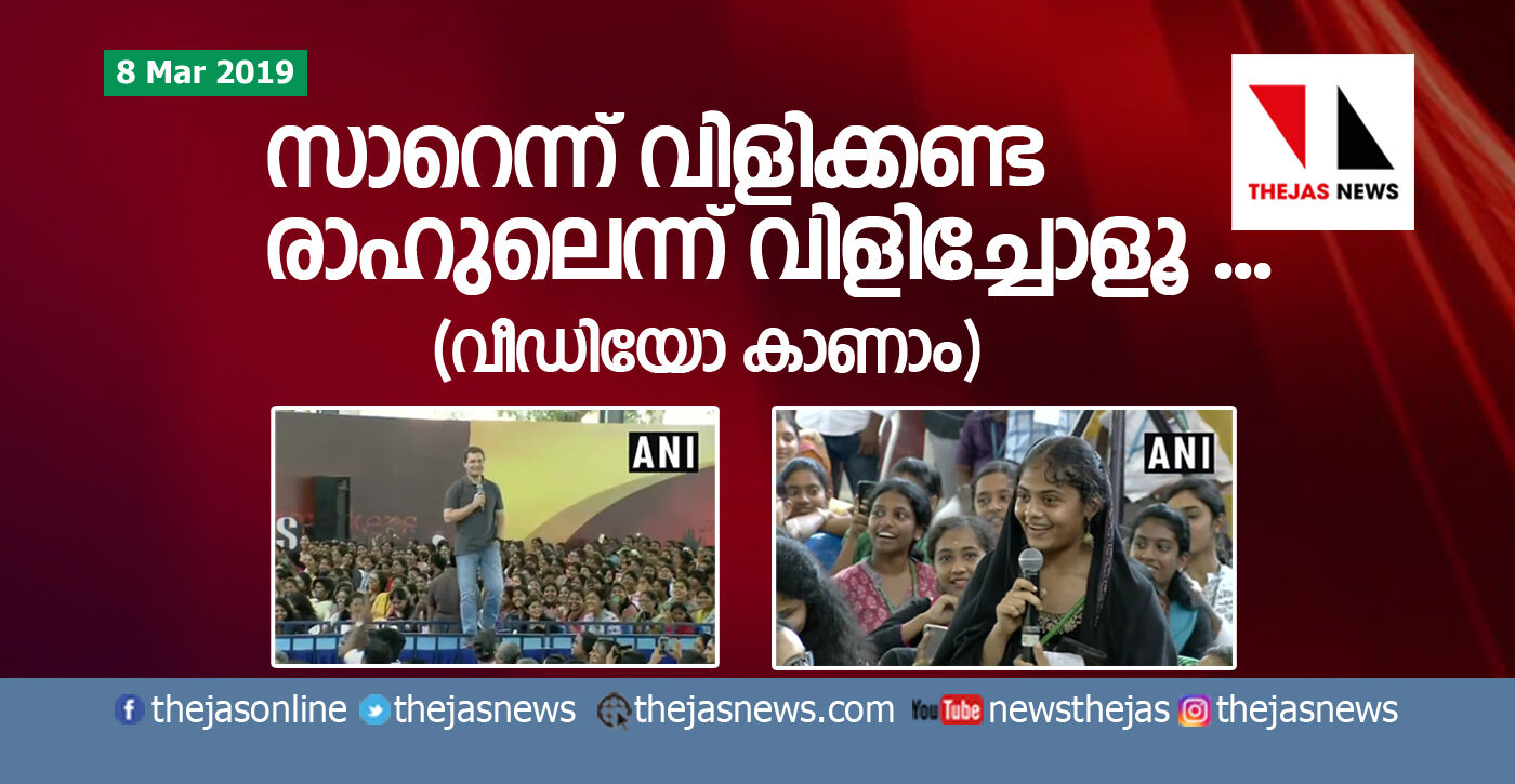 യുപിഎ അധികാരത്തില് വന്നാല് സ്ത്രീകള്ക്ക് ജോലിയില് 33 ശതമാനം സംവരണമെന്ന് രാഹുല് ഗാന്ധി യുപിഎ അധികാരത്തില് വന്നാല് സ്ത്രീകള്ക്ക് ജോലിയില് 33 ശതമാനം സംവരണമെന്ന് രാഹുല് ഗാന്ധി