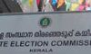 തിരഞ്ഞെടുപ്പ് പെരുമാറ്റച്ചട്ടം: ഔദ്യോഗിക വാഹനങ്ങൾ ഉപയോഗിക്കുന്നതിന് നിയന്ത്രണം