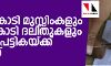 മൂന്ന് കോടി മുസ്ലിംകളും നാല് കോടി ദലിതുകളും വോട്ടര് പട്ടികയ്ക്ക് പുറത്ത് മൂന്ന് കോടി മുസ്ലിംകളും നാല് കോടി ദലിതുകളും വോട്ടര് പട്ടികയ്ക്ക് പുറത്ത്