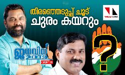 വയനാട്ടില്‍ തിരഞ്ഞെടുപ്പ് ചൂട് ചുരം കയറും