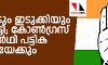 വയനാടും ഇടുക്കിയും കീറാമുട്ടി; കോണ്‍ഗ്രസ് സ്ഥാനാര്‍ഥി പട്ടിക വൈകിയേക്കും