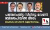 പത്തനംതിട്ട സീറ്റിനു വേണ്ടി ബിജെപിയില്‍ അടി; ഒരുകൈ നോക്കാന്‍ കണ്ണന്താനവും