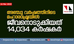 เดฎเดนเดพเดฐเดพเดทเตเดเตเดฐเดฏเดฟเดฒเตโ เด
เดเตเดเตเดตเดฐเตโเดทเดคเตเดคเดฟเดจเตเดณเตเดณเดฟเดฒเตโ เดเตเดตเดจเตเดเตเดเตเดเดฟเดฏเดคเต 14,034 เดเดฐเตโเดทเดเดฐเตโ เดฎเดนเดพเดฐเดพเดทเตเดเตเดฐเดฏเดฟเดฒเตโ เด
เดเตเดเตเดตเดฐเตโเดทเดคเตเดคเดฟเดจเตเดณเตเดณเดฟเดฒเตโ เดเตเดตเดจเตเดเตเดเตเดเดฟเดฏเดคเต 14,034 เดเดฐเตโเดทเดเดฐเตโ