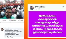 ന്യൂസിലന്‍ഡിലേത് വംശഹത്യ;  ആഹ്ലാദിച്ചവരില്‍ മലയാളികളുണ്ടെന്നത് ലജ്ജിപ്പിക്കുന്നു: ഡോ. തോമസ് ഐസക്