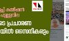 തിരഞ്ഞെടുപ്പ് കമ്മീഷന് ഉത്തരവിനു പുല്ലുവില; മോദിയുടെ പ്രചാരണ വീഡിയോയില് സൈനികരും തിരഞ്ഞെടുപ്പ് കമ്മീഷന് ഉത്തരവിനു പുല്ലുവില; മോദിയുടെ പ്രചാരണ വീഡിയോയില് സൈനികരും