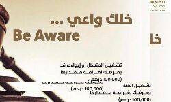 ദുബയില്‍ അനധികൃത കുടിയേറ്റക്കാരെ സംരക്ഷിക്കുന്നവര്‍ക്കെതിരേ കര്‍ശന നടപടി