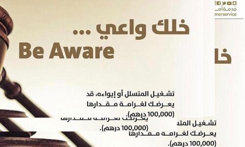 ദുബയില് അനധികൃത കുടിയേറ്റക്കാരെ സംരക്ഷിക്കുന്നവര്ക്കെതിരേ കര്ശന നടപടി ദുബയില് അനധികൃത കുടിയേറ്റക്കാരെ സംരക്ഷിക്കുന്നവര്ക്കെതിരേ കര്ശന നടപടി