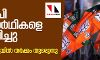 ബിജെപി സ്ഥാനാര്‍ഥികളെ പ്രഖ്യാപിച്ചു; പത്തനംതിട്ടയില്‍ തര്‍ക്കം തുടരുന്നു