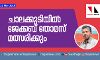 ചാലക്കുടിയില്‍ ജേക്കബ് തോമസ് മല്‍സരിക്കും