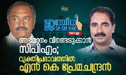 കരുത്തരുടെ പോരാട്ടം; കൊല്ലത്ത് ഫലം പ്രവചനാതീതം കരുത്തരുടെ പോരാട്ടം; കൊല്ലത്ത് ഫലം പ്രവചനാതീതം
