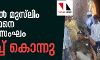 യുപിയില്‍ മുസ്‌ലിം ഗൃഹനാഥനെ ഹിന്ദുത്വസംഘം മര്‍ദിച്ച് കൊന്നു